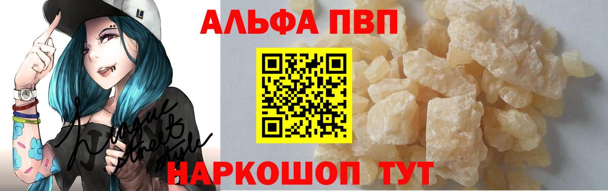 Alpha-PVP кристаллы  купить наркотики цена  Троицк  A PVP  Alpha-PVP СК  A-PVP VHQ  Вход с VPN 