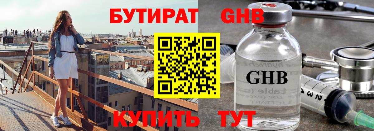 Бутират 1.4BDO Троицк