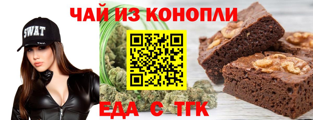 Печенье с ТГК конопля  Вход с VPN  Троицк 