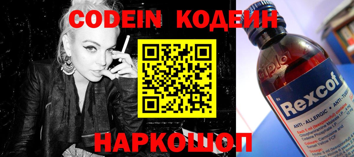 Кодеин Purple Drank  Вход с VPN  Кодеин Purple Drank  Троицк 