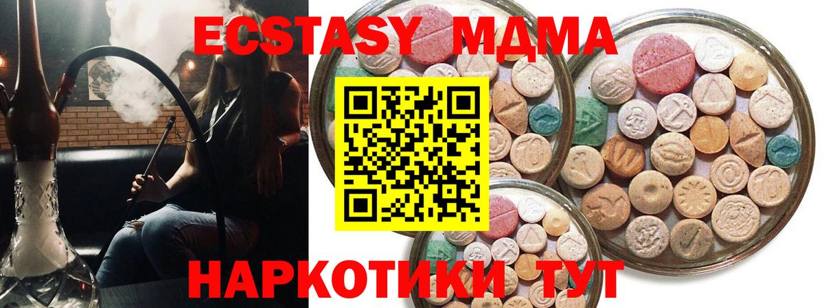 Ecstasy Дубай  ЭКСТАЗИ MDMA  Троицк  Экстази  Вход с VPN 