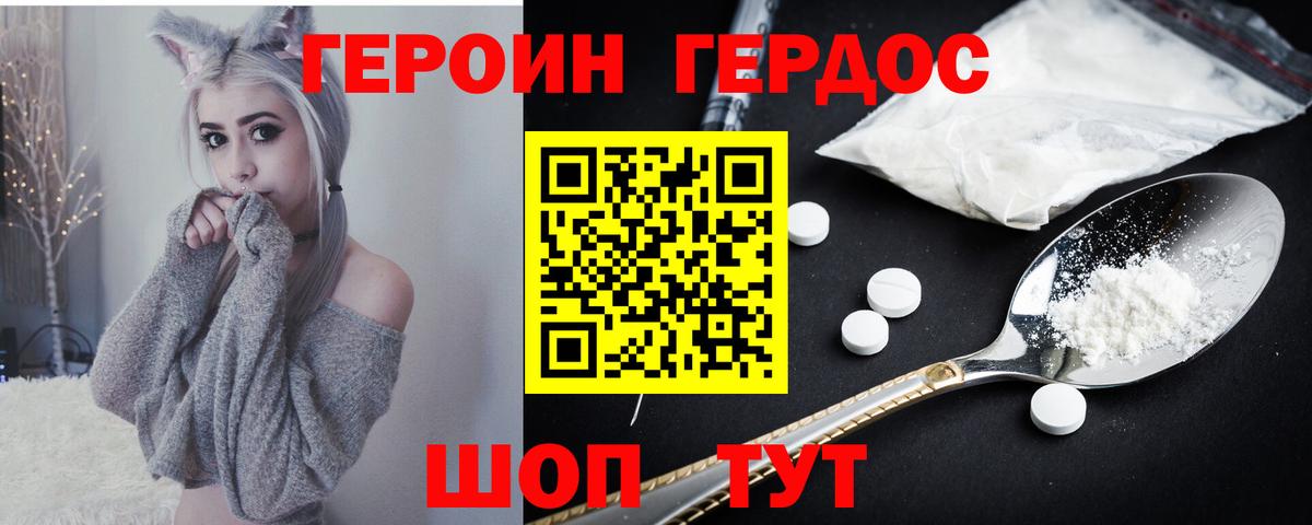 Героин белый Троицк