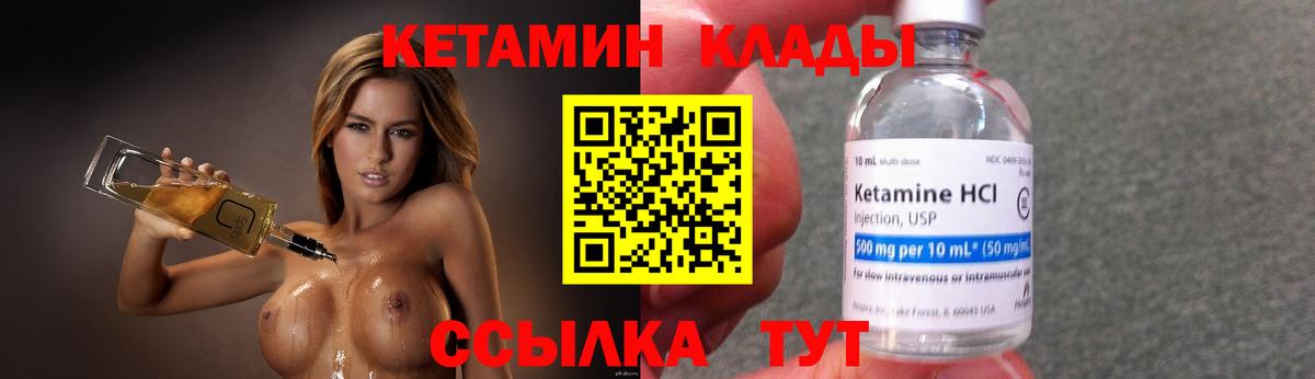 Кетамин ketamine  Вход с VPN  Троицк 