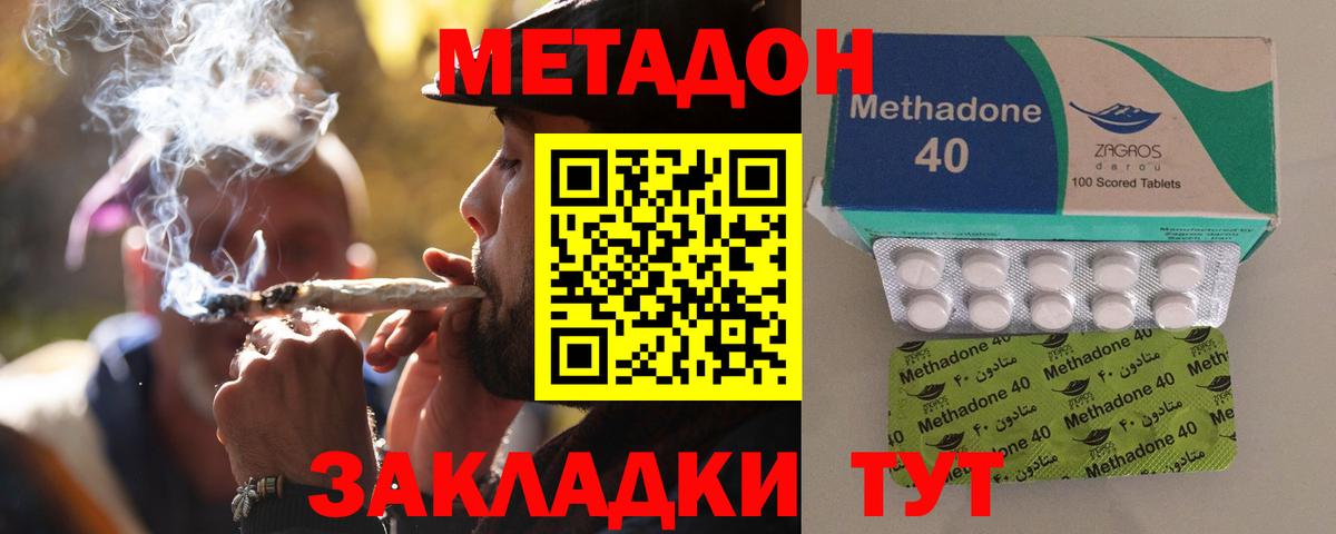 Троицк  МЕТАДОН кристалл  Вход с VPN  МЕТАДОН мёд 