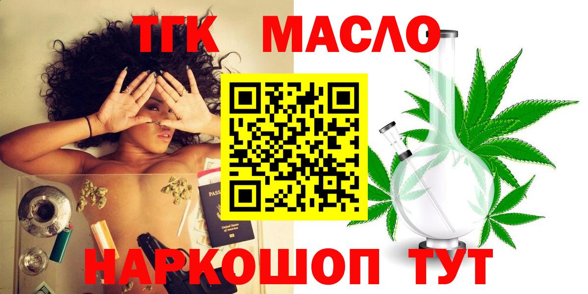 Дистиллят ТГК вейп с тгк  Вход с VPN  Дистиллят ТГК гашишное масло  Троицк 